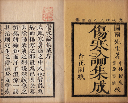 東京古典会>出品目録:傷寒論集成 東京古典会>出品目録:傷寒論集成