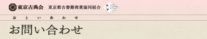 お問い合わせ