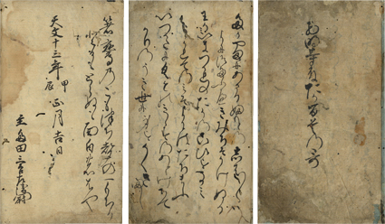 西明寺殿鷹百首の歌