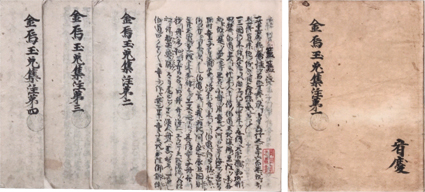金烏玉兎集注