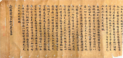 大般若経巻第二百　三十四