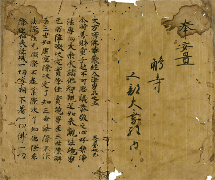 大方広仏華厳経 巻第四十九
