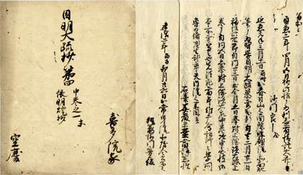 因明大疏抄 巻第四
