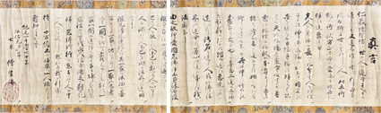 空海尊書 真言縁起