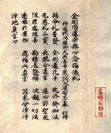 金剛頂蓮華部心念誦儀軌