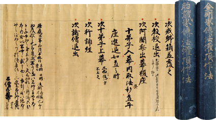 伝法灌頂三巻式