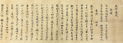 天神講式