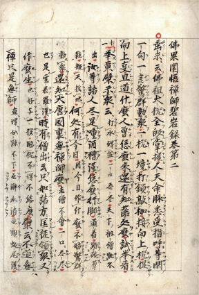 碧巌録 巻一～四