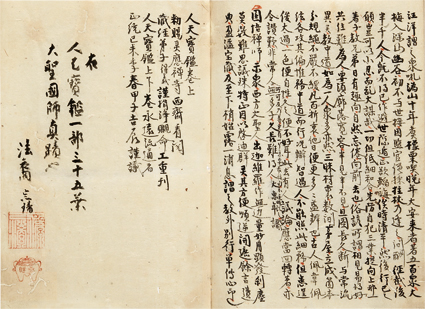 人天宝鑑 巻上