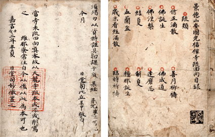 景徳山安国光福禅寺疏回向