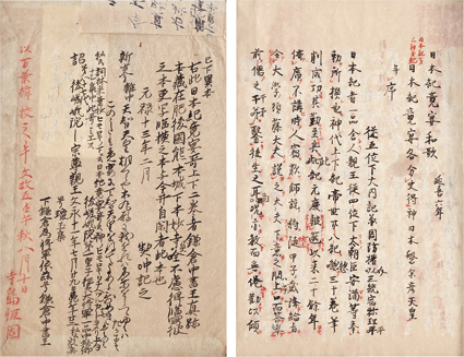 日本紀竟宴和歌