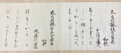 諸公卿之和歌巻物