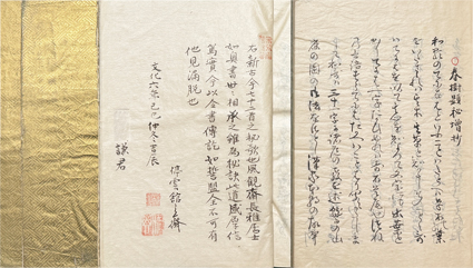 歌道伝授口決