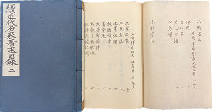 続近代名家著述目録