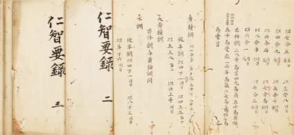 雅楽　仁智要録