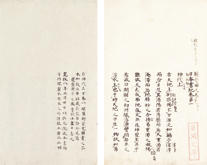 日本書紀