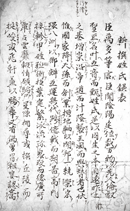新撰姓氏録