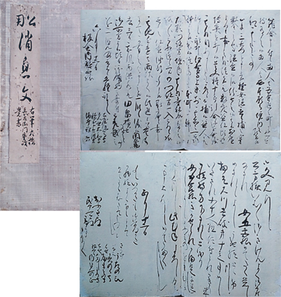 公用消息文 大橋重政覚書