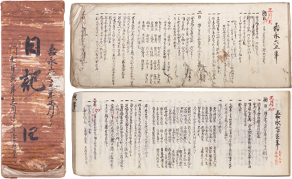 村塚宗佐 江戸城登城日記
