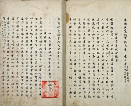 奥陽便覧誌実録大全