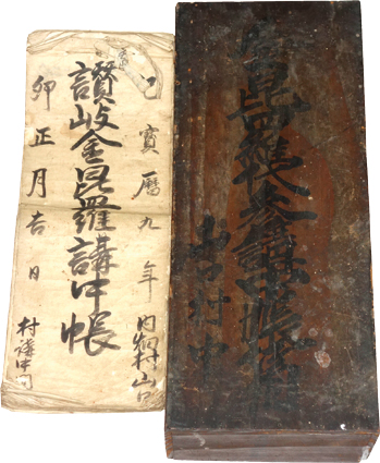 讃岐金毘羅講中帳