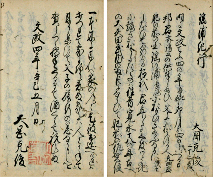 瓊浦紀行