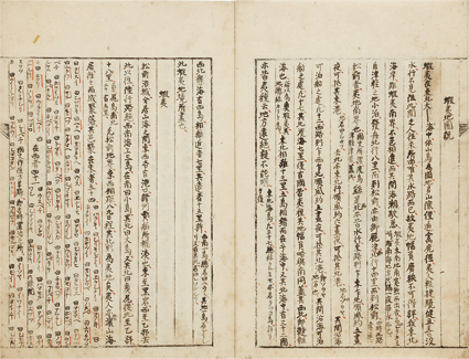 蝦夷志