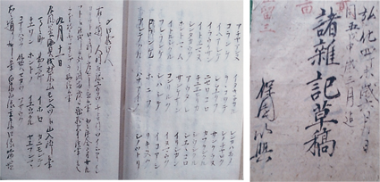 諸雑記草稿