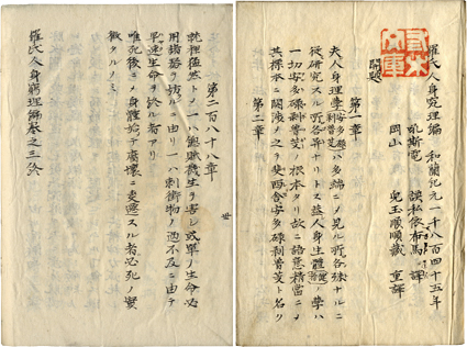 羅氏人身窮理
