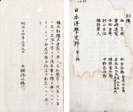 日本洋学史料