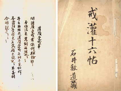 十六帖決　（戒灌十六帖）