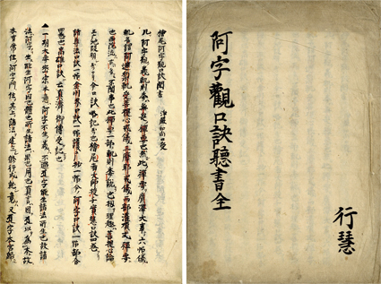 阿字観口訣聞書