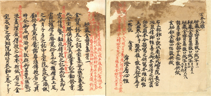 三部鈔散口紙
