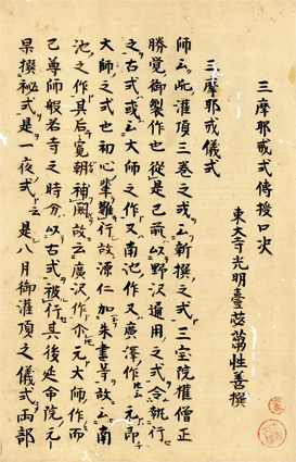 伝法灌頂三巻式伝授口決