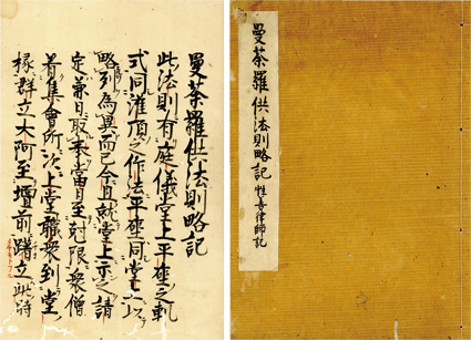 曼荼羅供法則略記