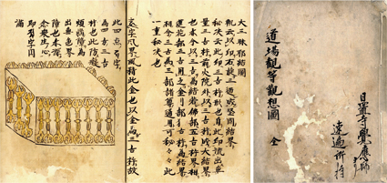 道場観等観想図
