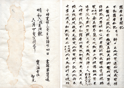 四度幸聞記
