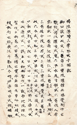 伝法灌頂三摩耶戒幸聞記