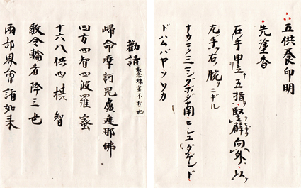 四度小次第