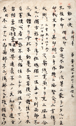 不動口決