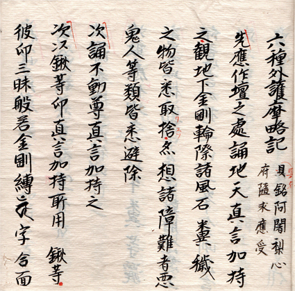 護摩口訣