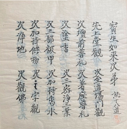 諸尊法次第