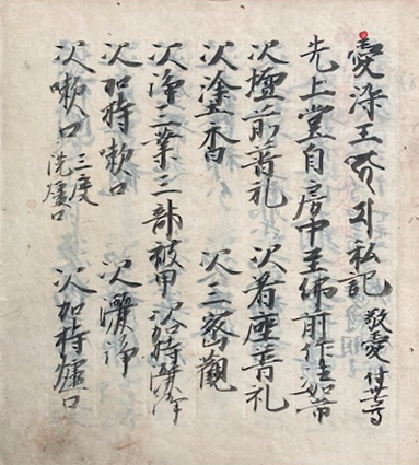 愛染明王私記　三十七尊