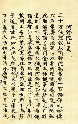 阿弥陀口決