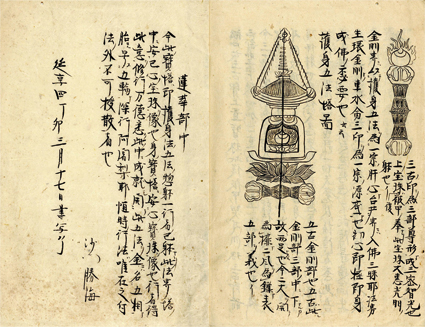 護身法灌頂法