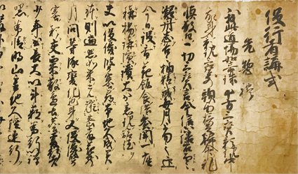 役行者講式