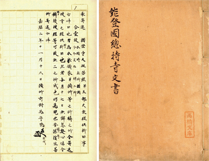 能登国総持寺文書