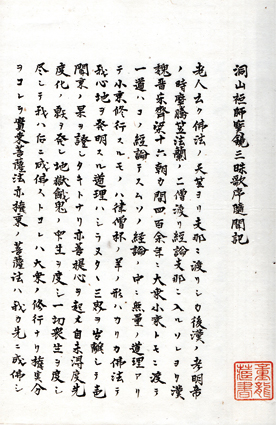 宝鏡三昧歌論隨聞記