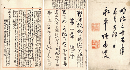 曹洞教会修証義