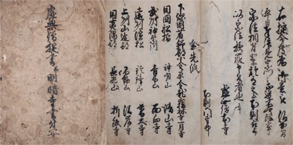 虚無僧掟書并明暗寺書付写